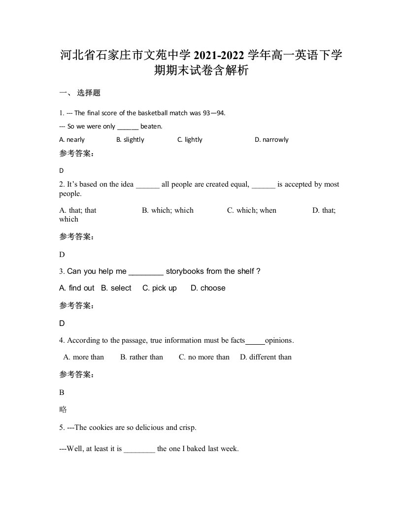 河北省石家庄市文苑中学2021-2022学年高一英语下学期期末试卷含解析