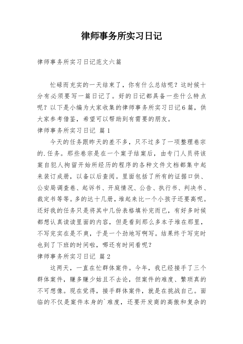 律师事务所实习日记_50