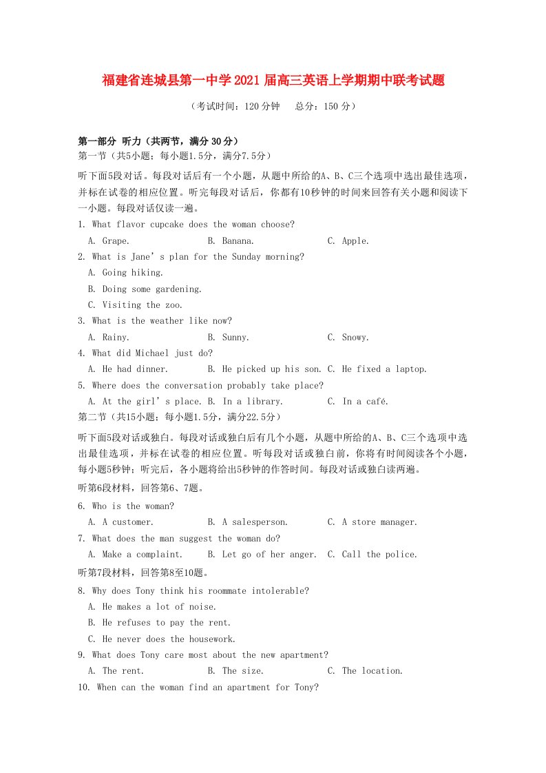 福建省连城县第一中学2021届高三英语上学期期中联考试题