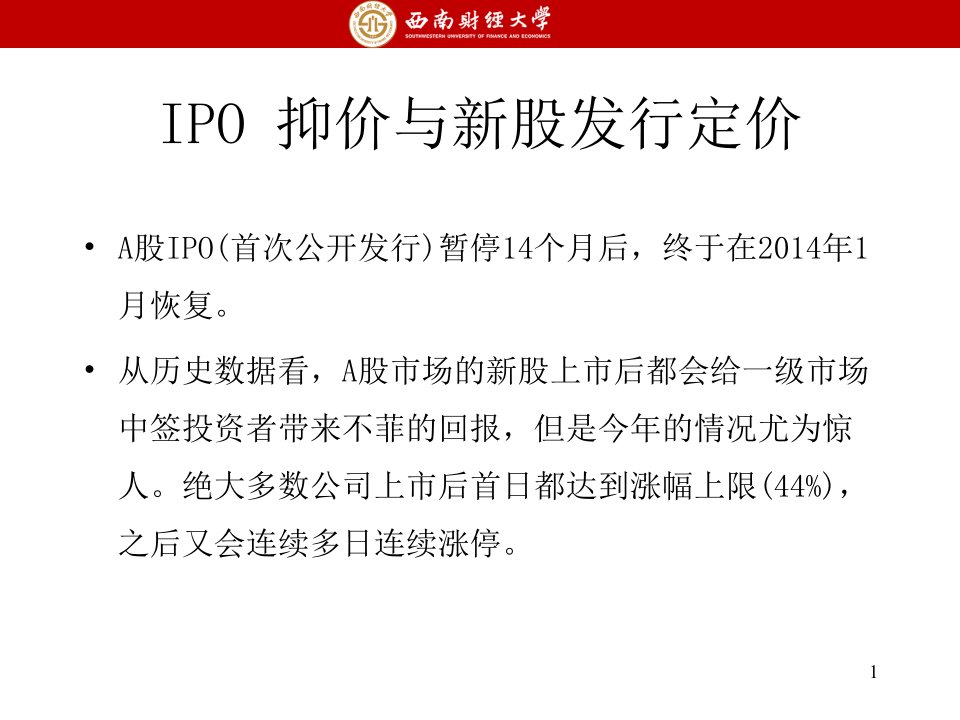 公司金融7IPO抑价