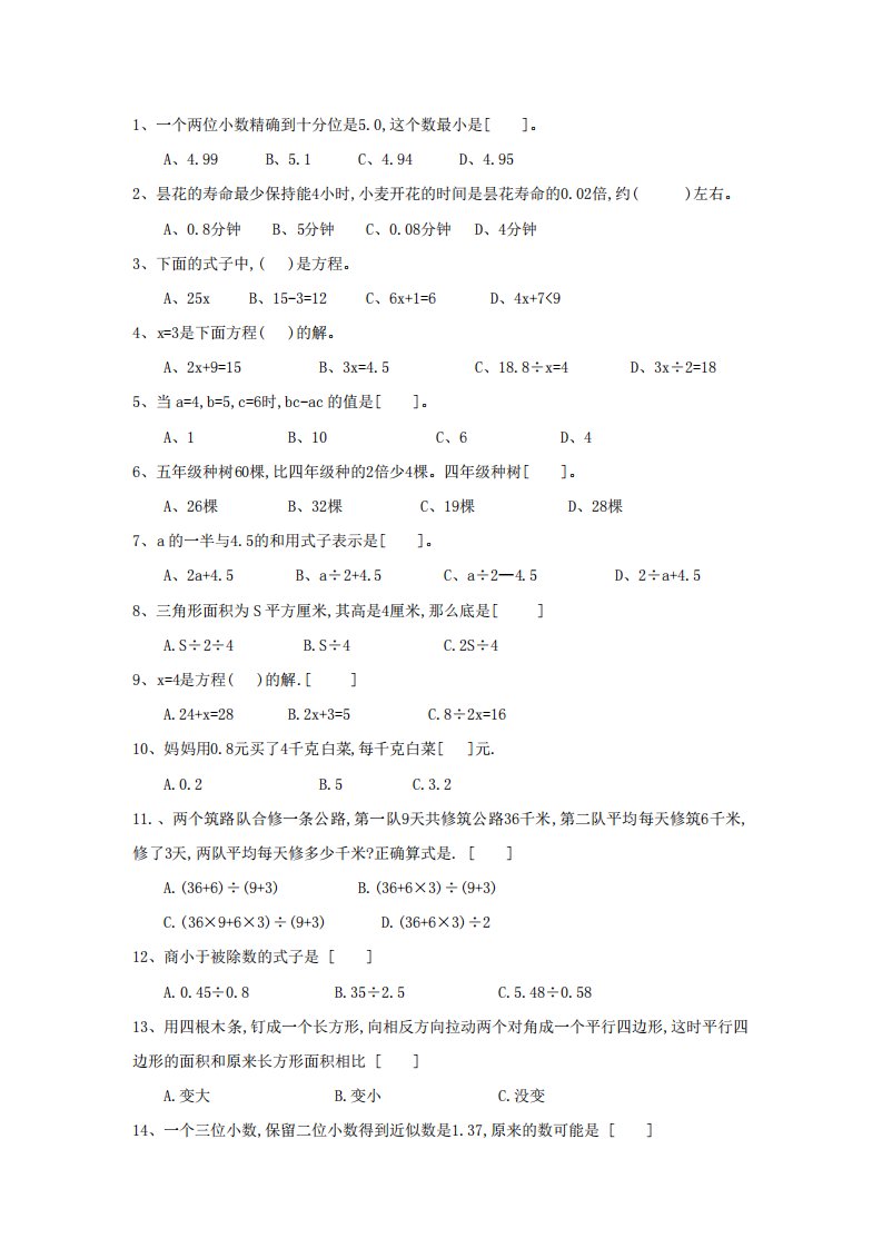 小学五年级数学选择题100题