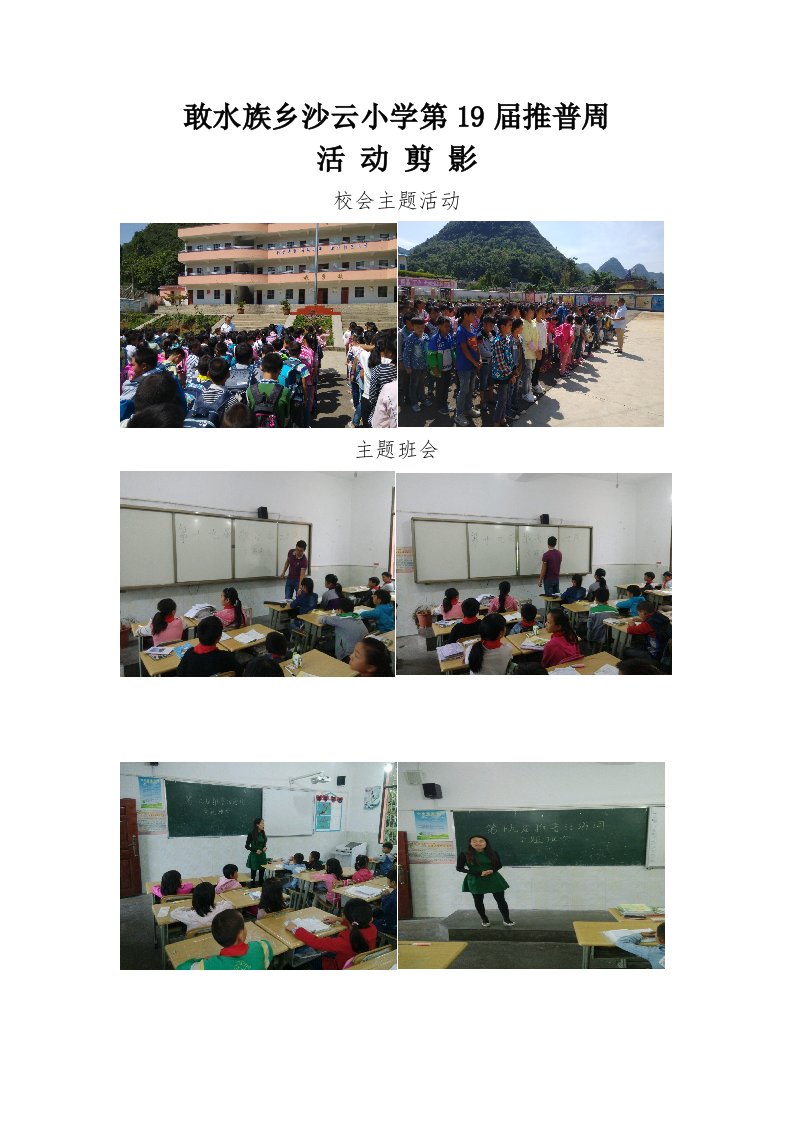 沙云小学第19届推普周活动剪影