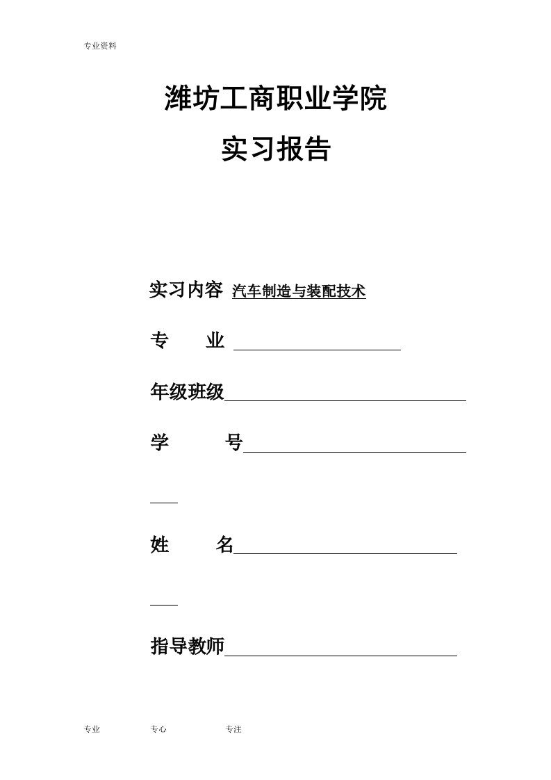 汽车制造和装配技术毕业实习报告