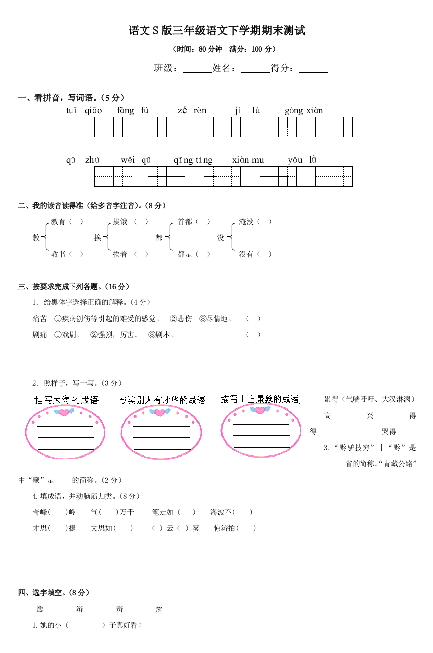 语文S三年级语文下学期期末测试