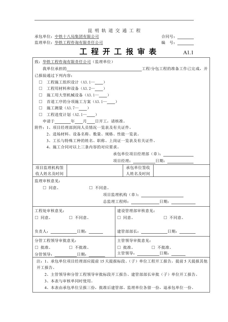 金马村大桥施工组织设计