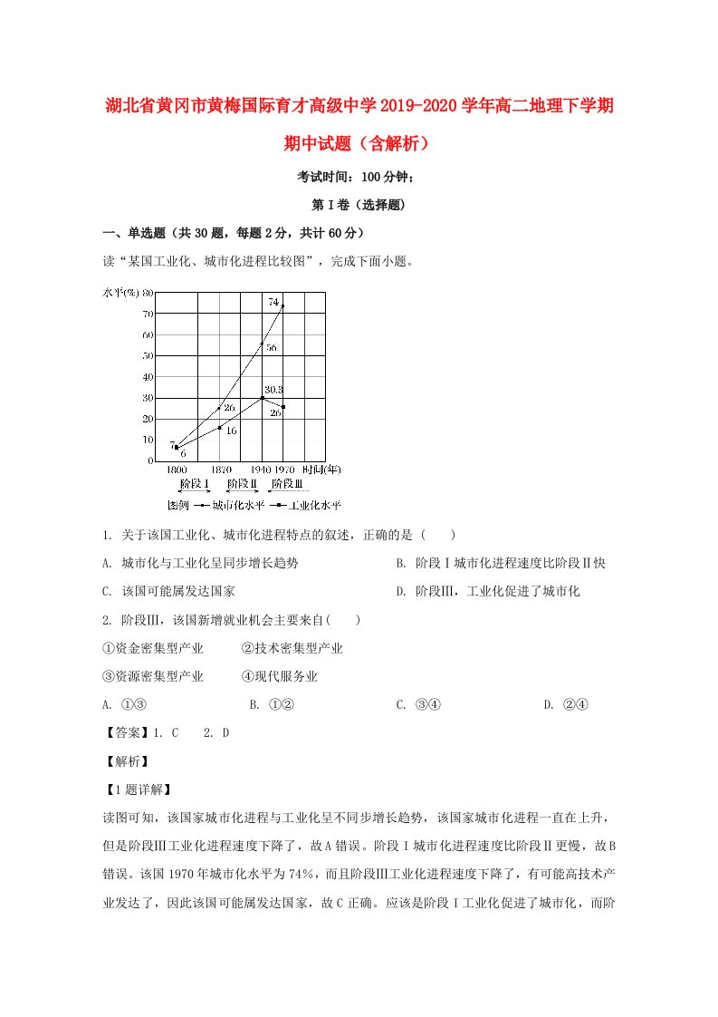 湖北省黄冈市黄梅国际育才高级中学2019_2020学年高二地理下学期期中试题含解析