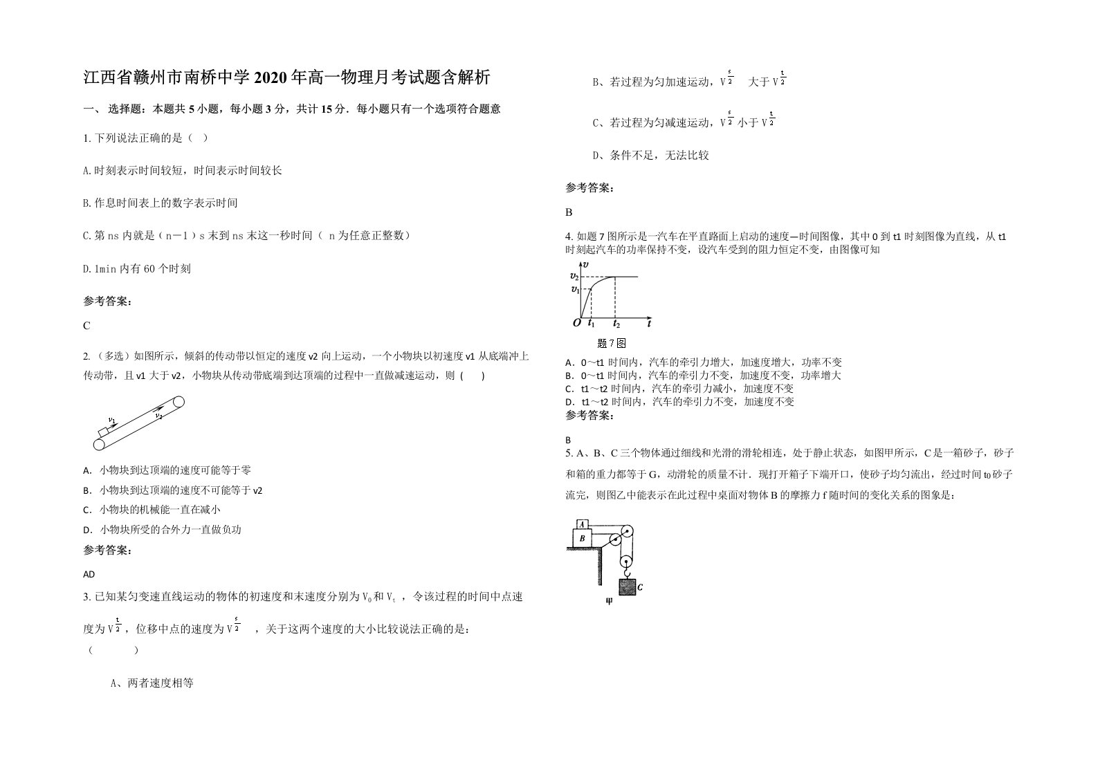 江西省赣州市南桥中学2020年高一物理月考试题含解析