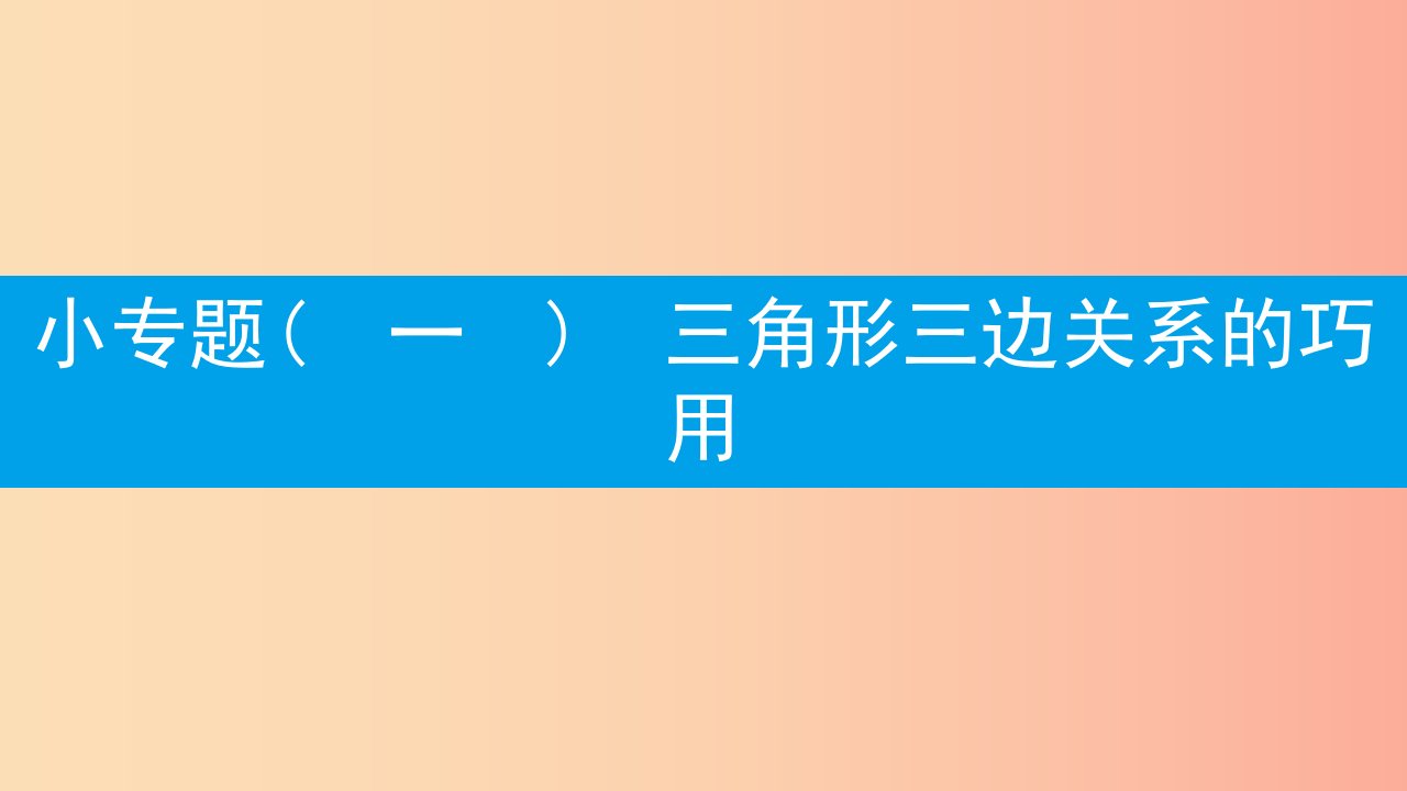 八年级数学上册