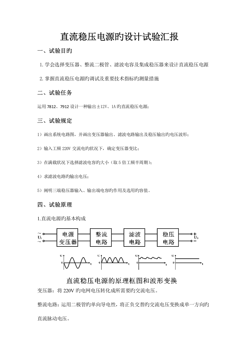 2023年直流稳压电源设计实验报告模电