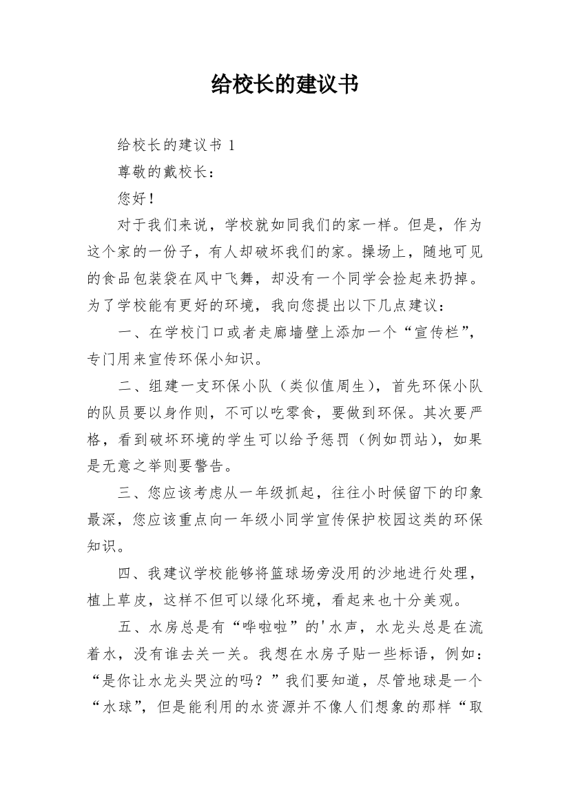 给校长的建议书_179