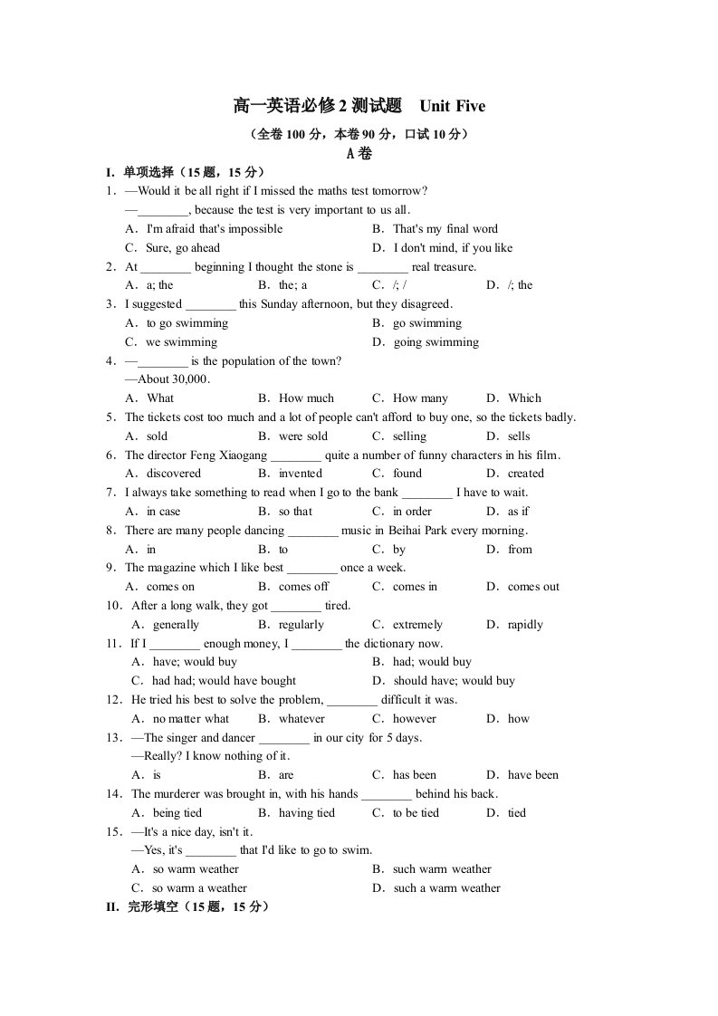 高一英语必修2测试题UnitFive