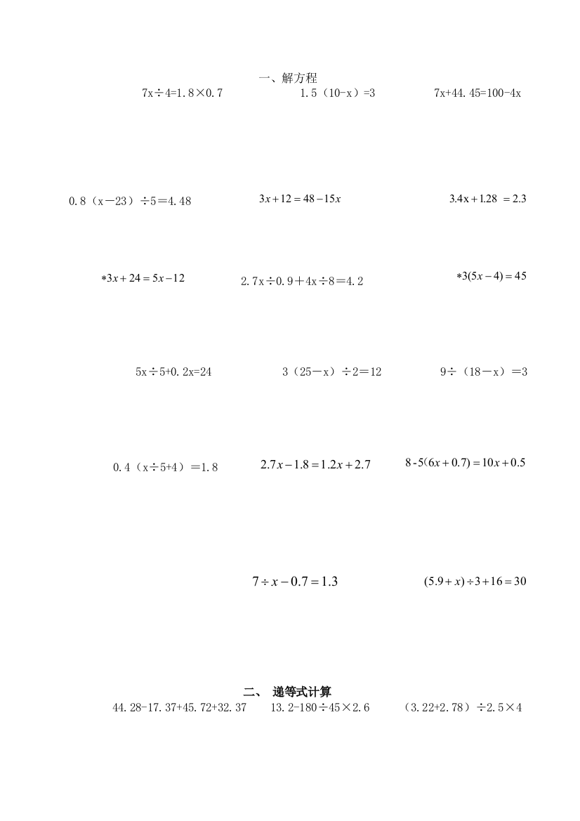 2018沪教版上海五年级第二学期数学期中复习题集