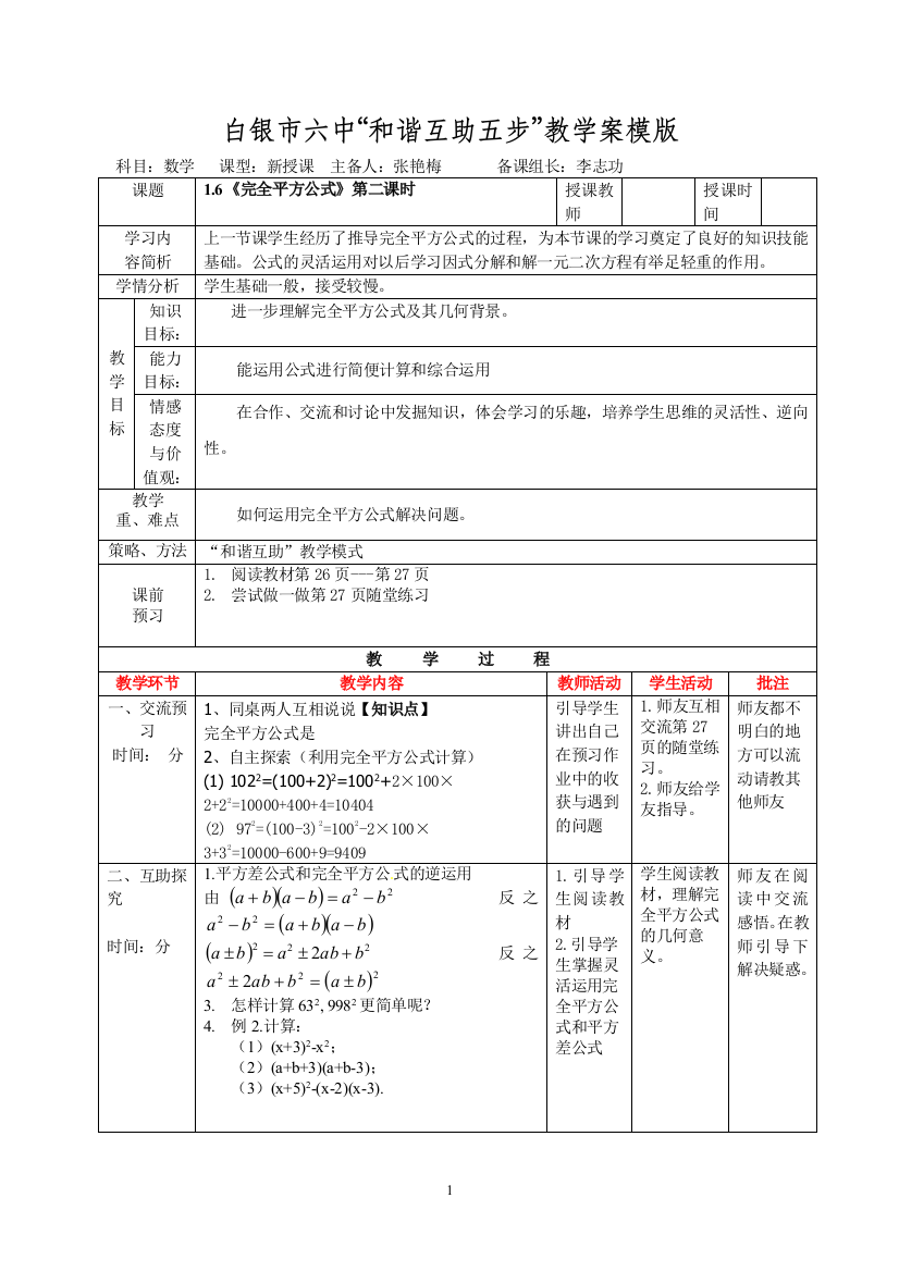 （中小学资料）完全平方公式第二课时