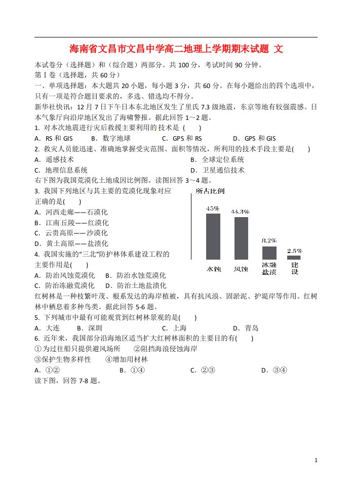 海南省文昌市文昌中学高二地理上学期期末试题