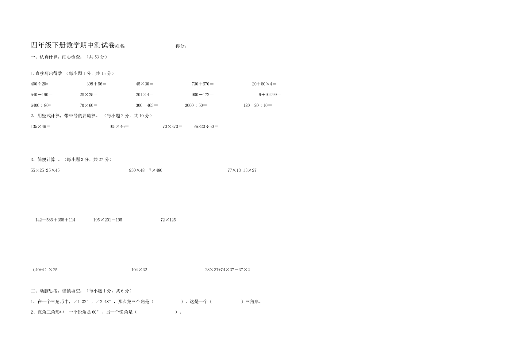 四年级下册数学期中测试卷姓名