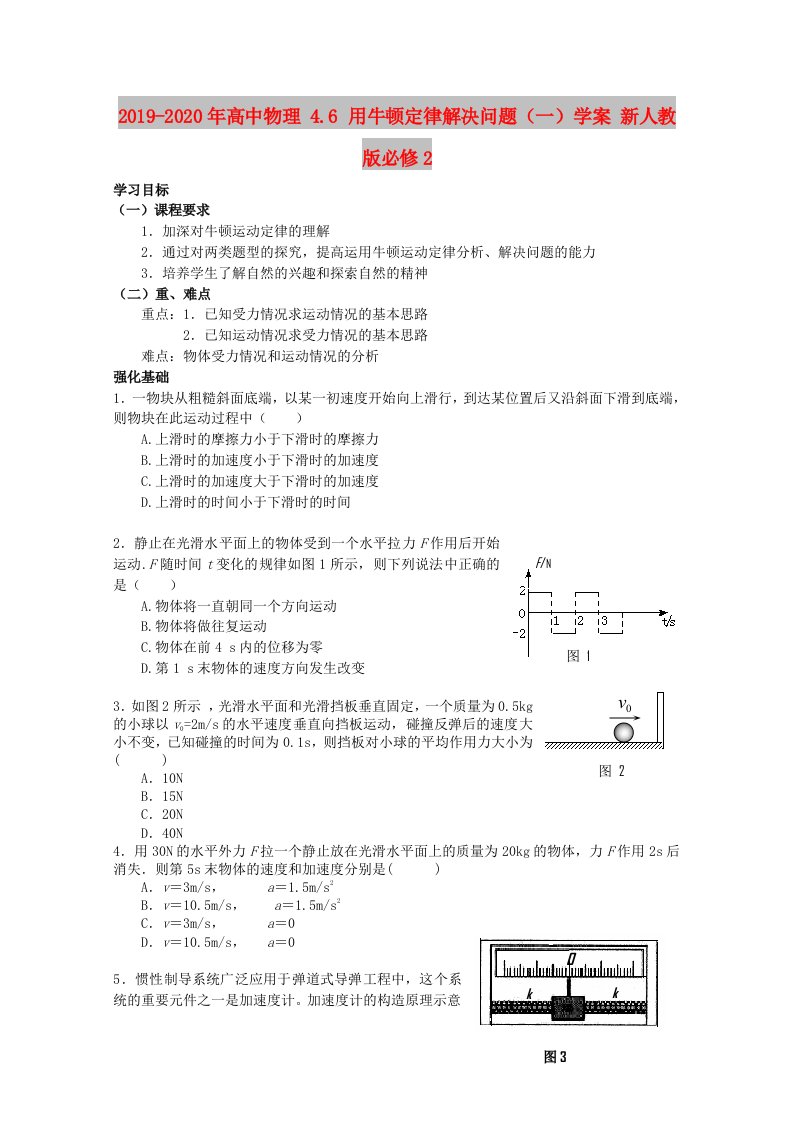 2019-2020年高中物理