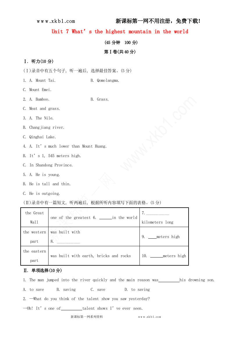 【小学中学教育精选】【金榜学案】2014版八年级英语下册