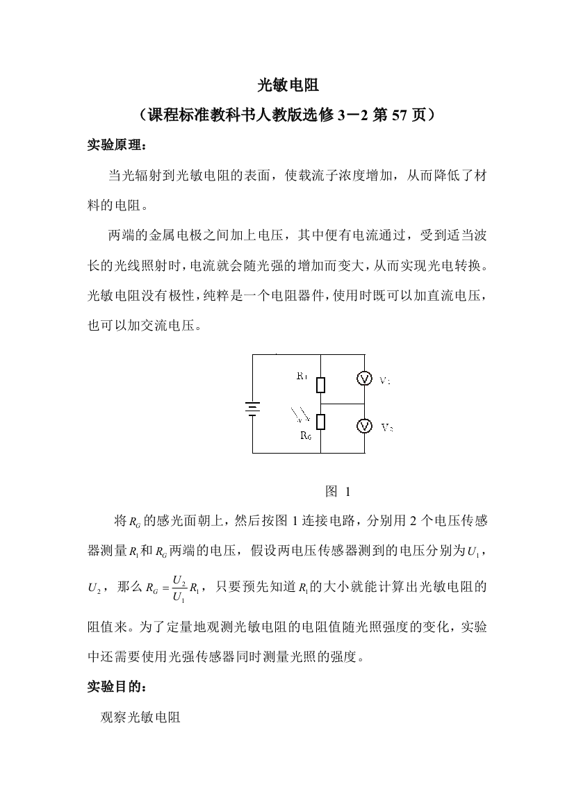 新课标人民教育出版32选修三4传感器的应用实验教案3