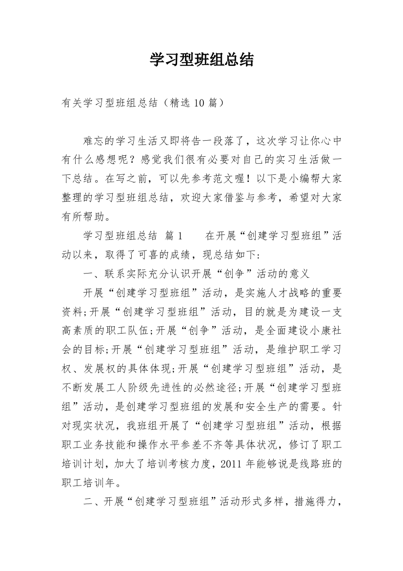 学习型班组总结_3