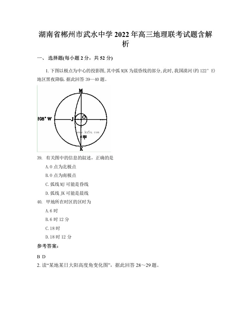 湖南省郴州市武水中学2022年高三地理联考试题含解析