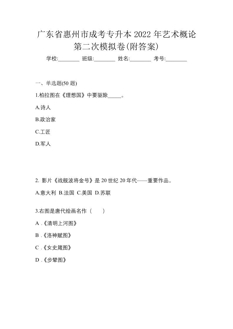 广东省惠州市成考专升本2022年艺术概论第二次模拟卷附答案