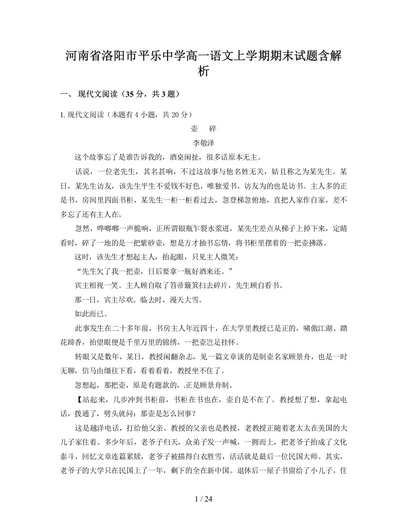 河南省洛阳市平乐中学高一语文上学期期末试题含解析