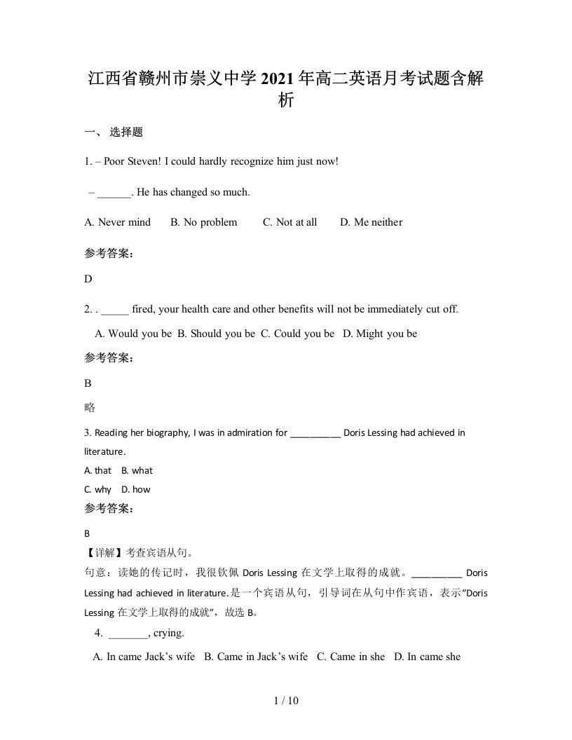 江西省赣州市崇义中学2021年高二英语月考试题含解析