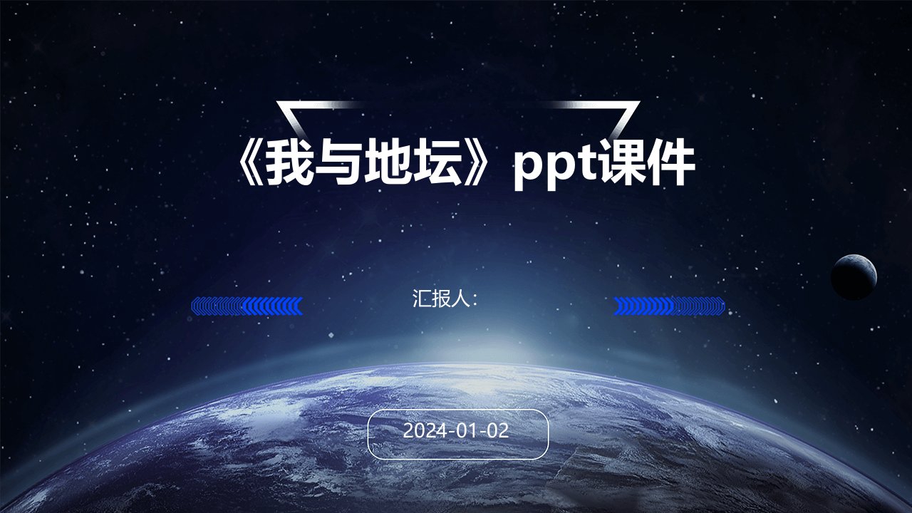 《我与地坛》ppt课件