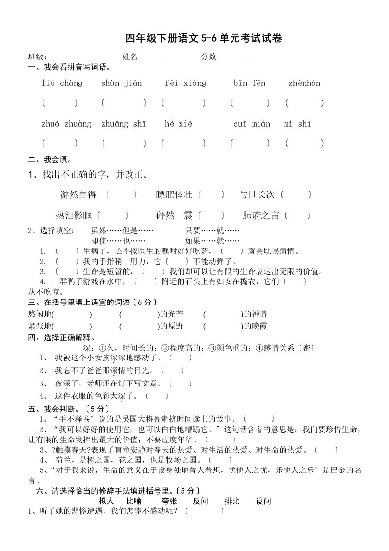 四年级下册语文第五六单元考试试卷