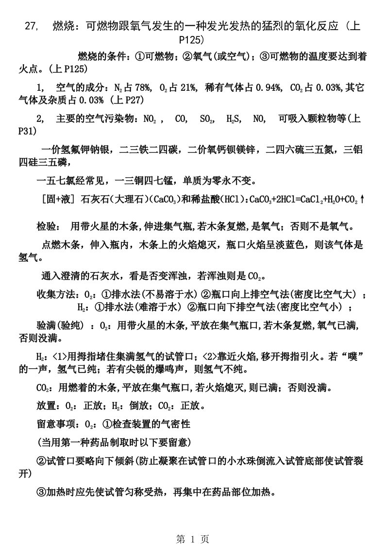 初三化学总复习资料知识点大全整理版