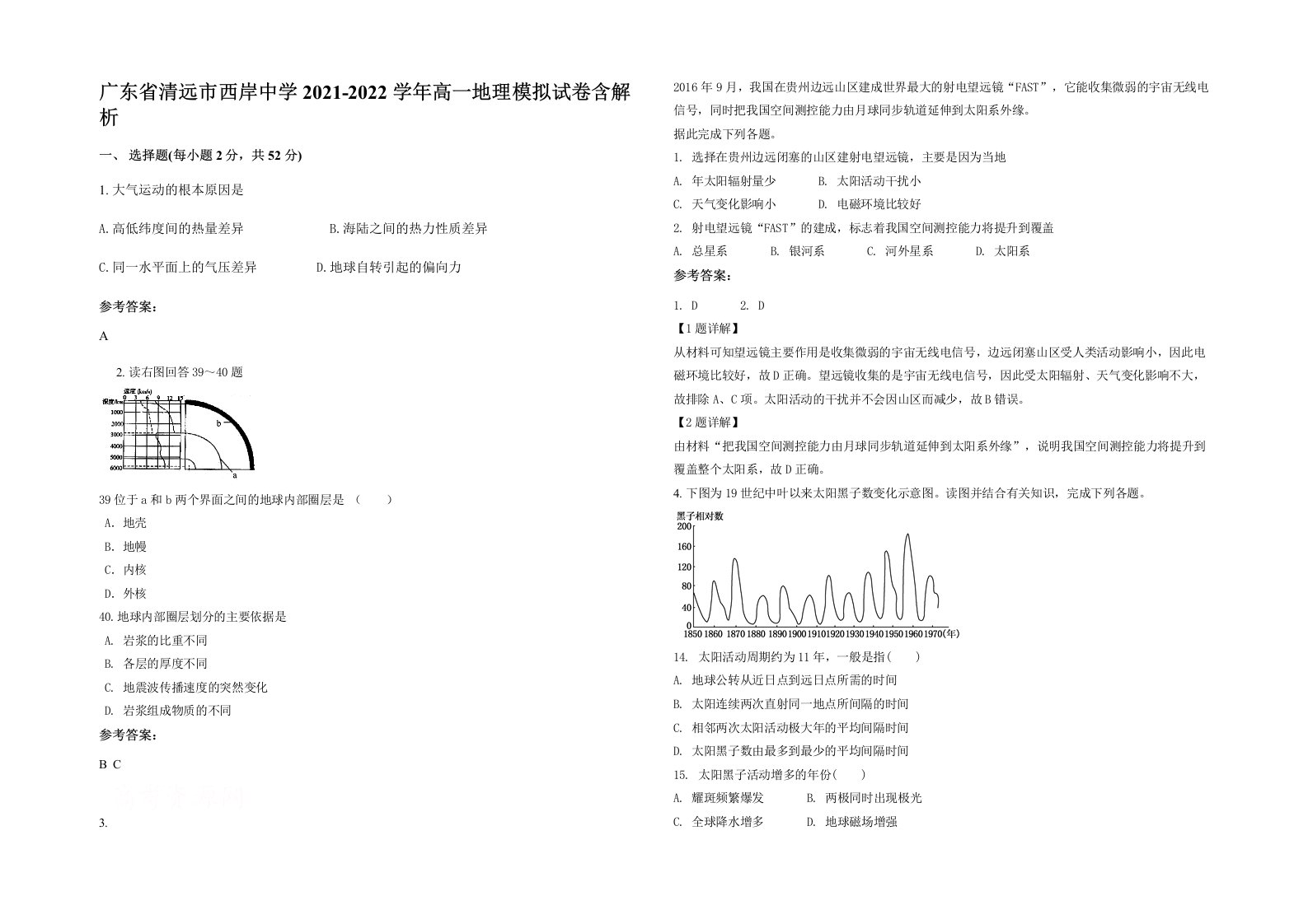 广东省清远市西岸中学2021-2022学年高一地理模拟试卷含解析