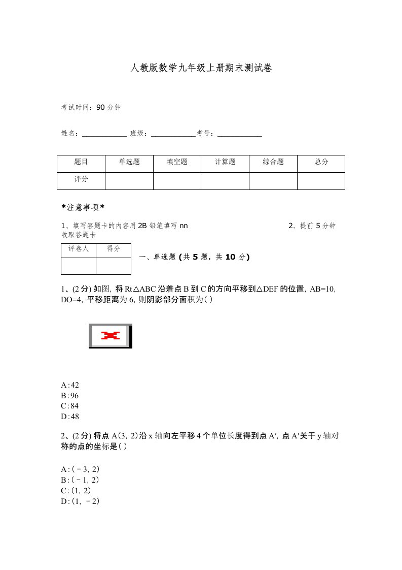 人教版数学九年级上册期末测试卷附答案下载