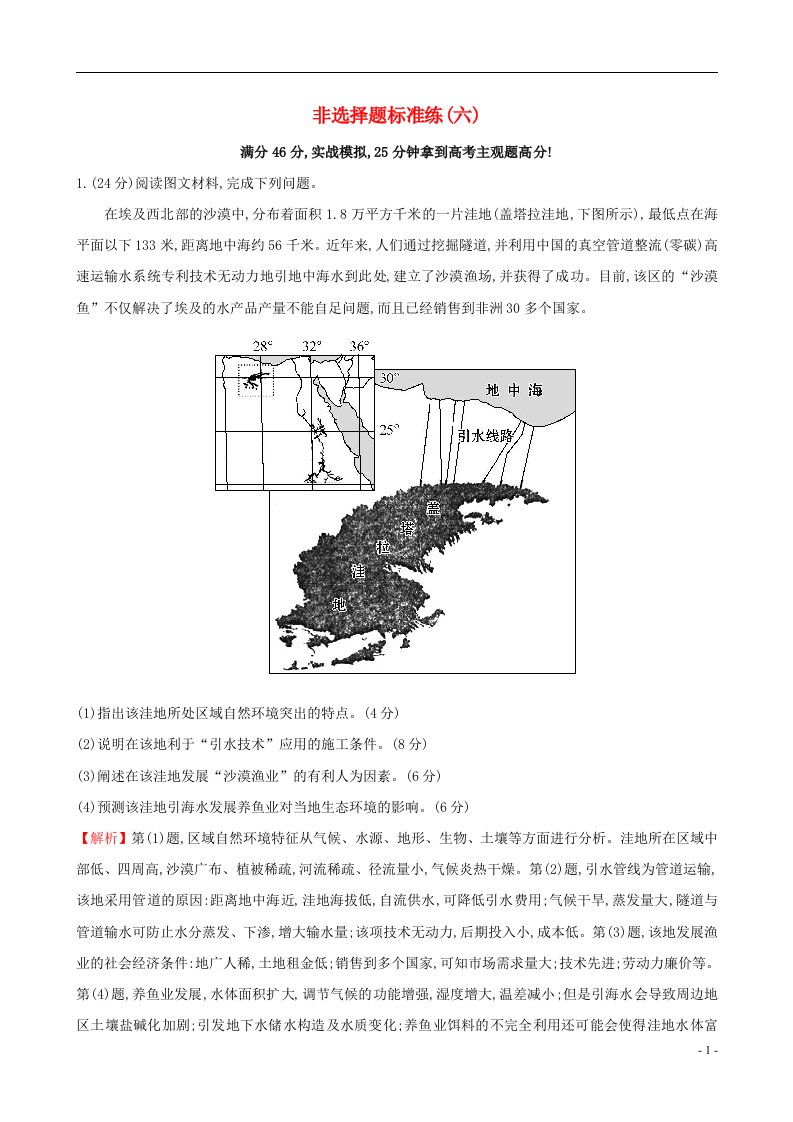 高考地理二轮专题复习