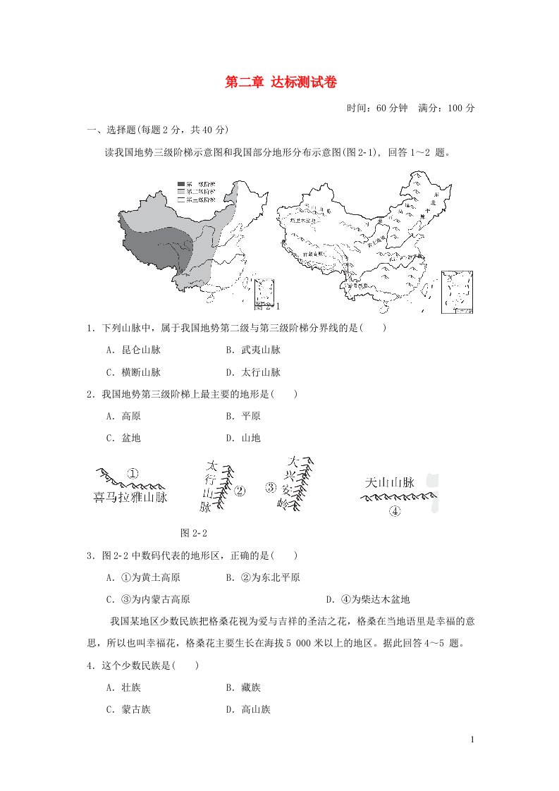 2021秋八年级地理上册第二章自然环境达标测试卷晋教版