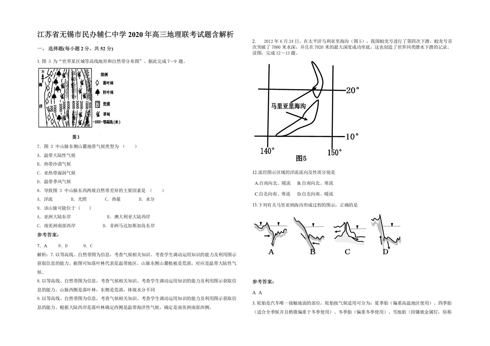 江苏省无锡市民办辅仁中学2020年高三地理联考试题含解析