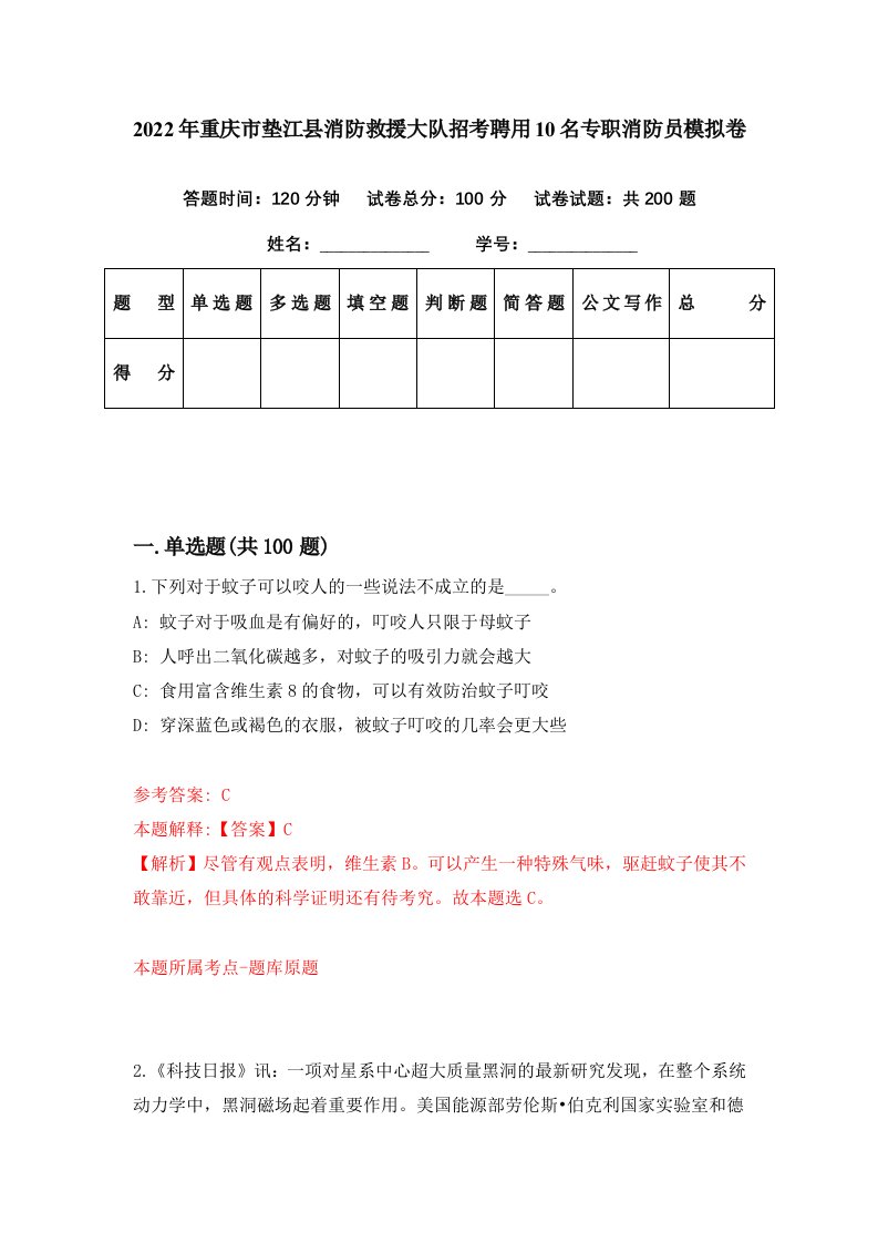 2022年重庆市垫江县消防救援大队招考聘用10名专职消防员模拟卷第63期