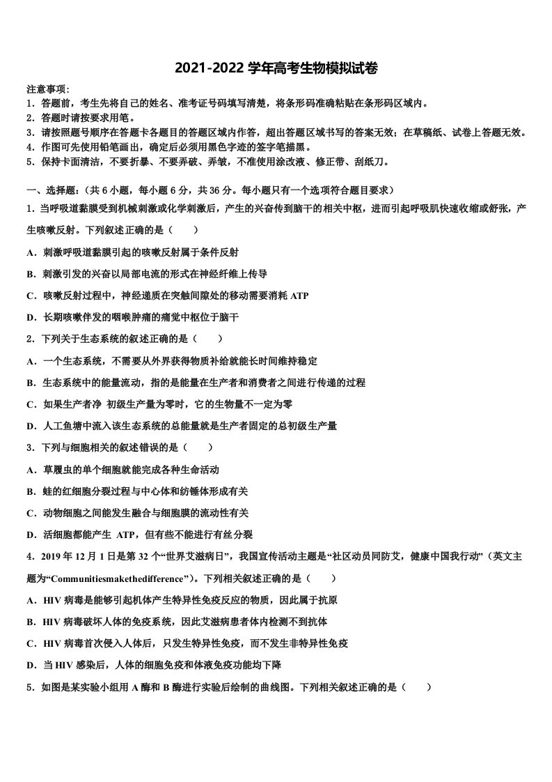 2021-2022学年贵州省遵义市凤冈二中高三适应性调研考试生物试题含解析