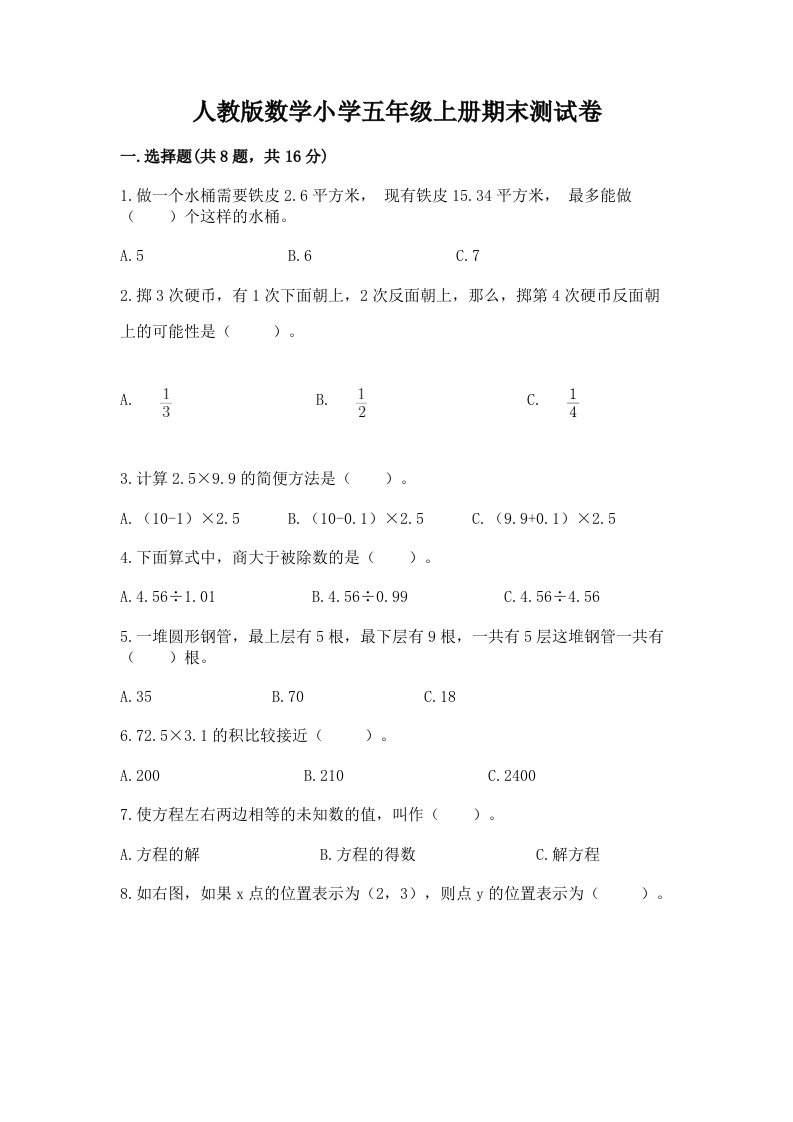 人教版数学小学五年级上册期末测试卷及答案【真题汇编】