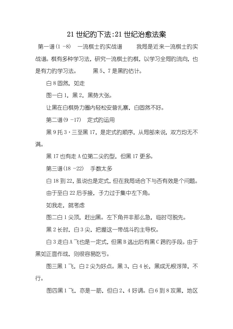 2022年二十一世纪的下法-二十一世纪治愈法案