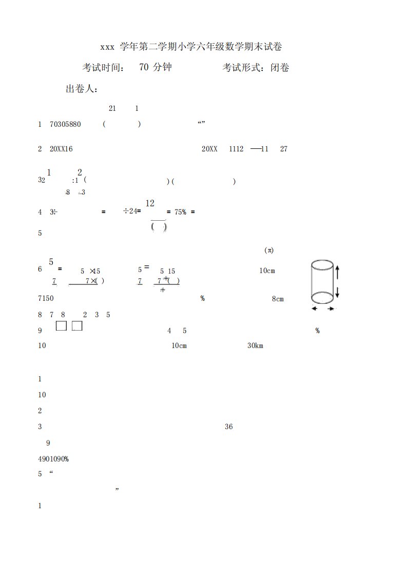 小学六年级下册数学期末试卷及答案