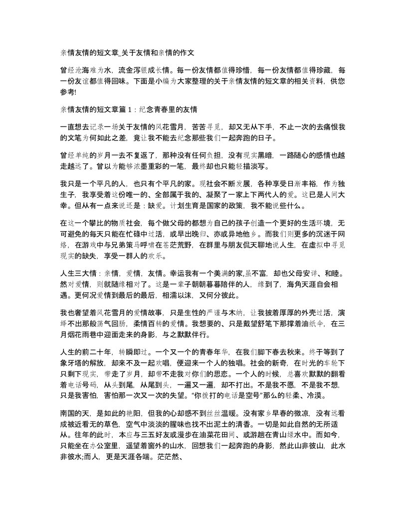 亲情友情的短文章关于友情和亲情的作文