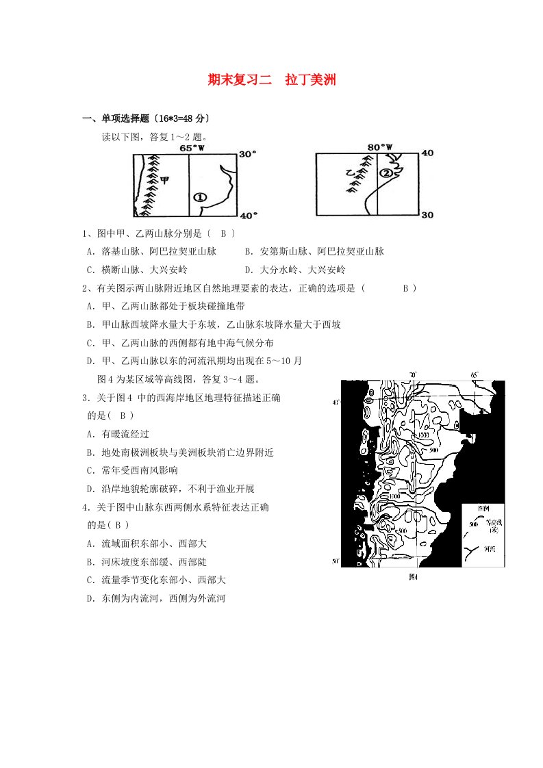 四川省威远中学202X学年高二地理下学期期末世界分区复习试题（2）