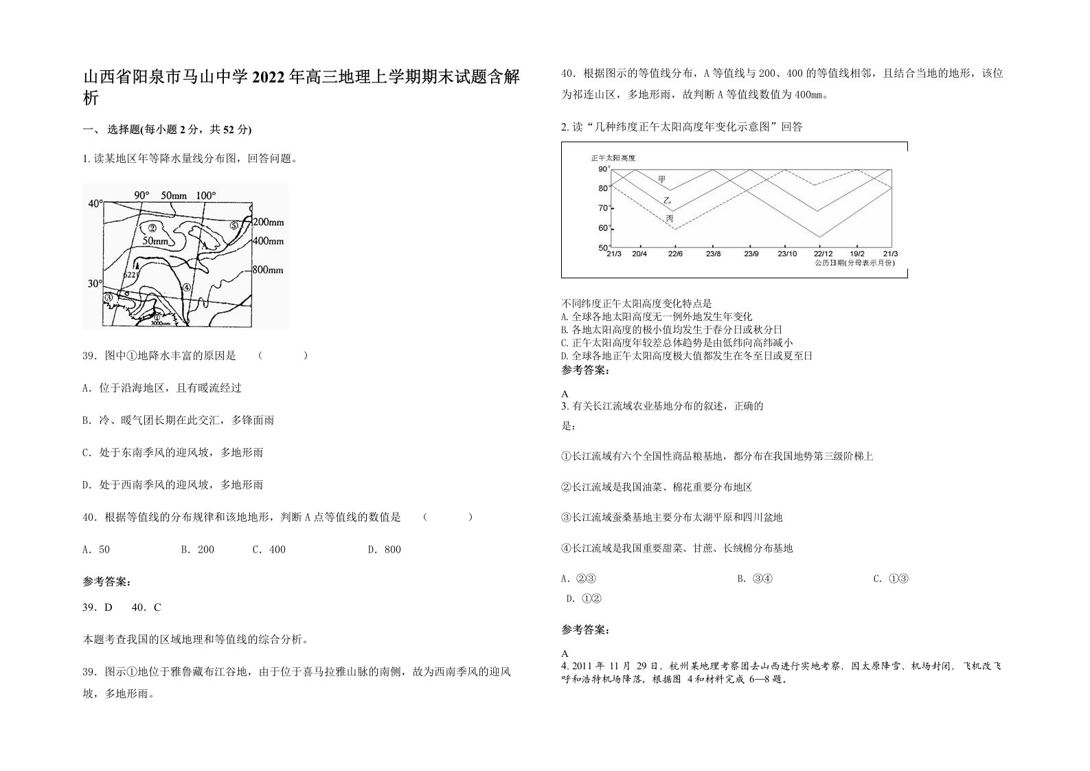 山西省阳泉市马山中学2022年高三地理上学期期末试题含解析