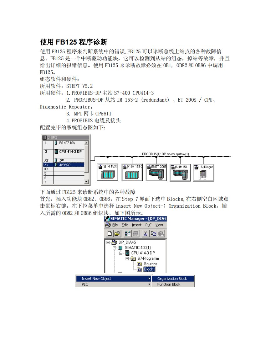 西门子FB125-DP通讯故障诊断