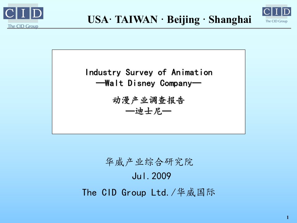 经营案例迪士尼总体案例分析