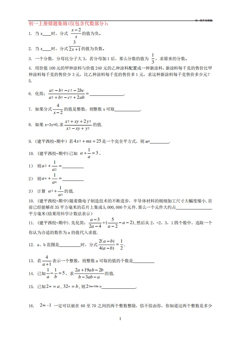 初一数学易错题