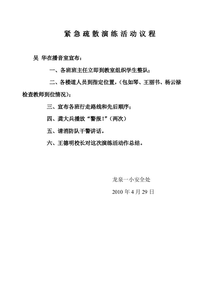 防地震、火灾紧急疏散演练方案