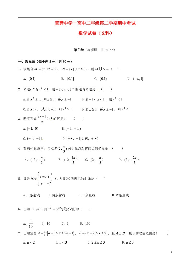 河北省黄骅中学高二数学下学期期中试题