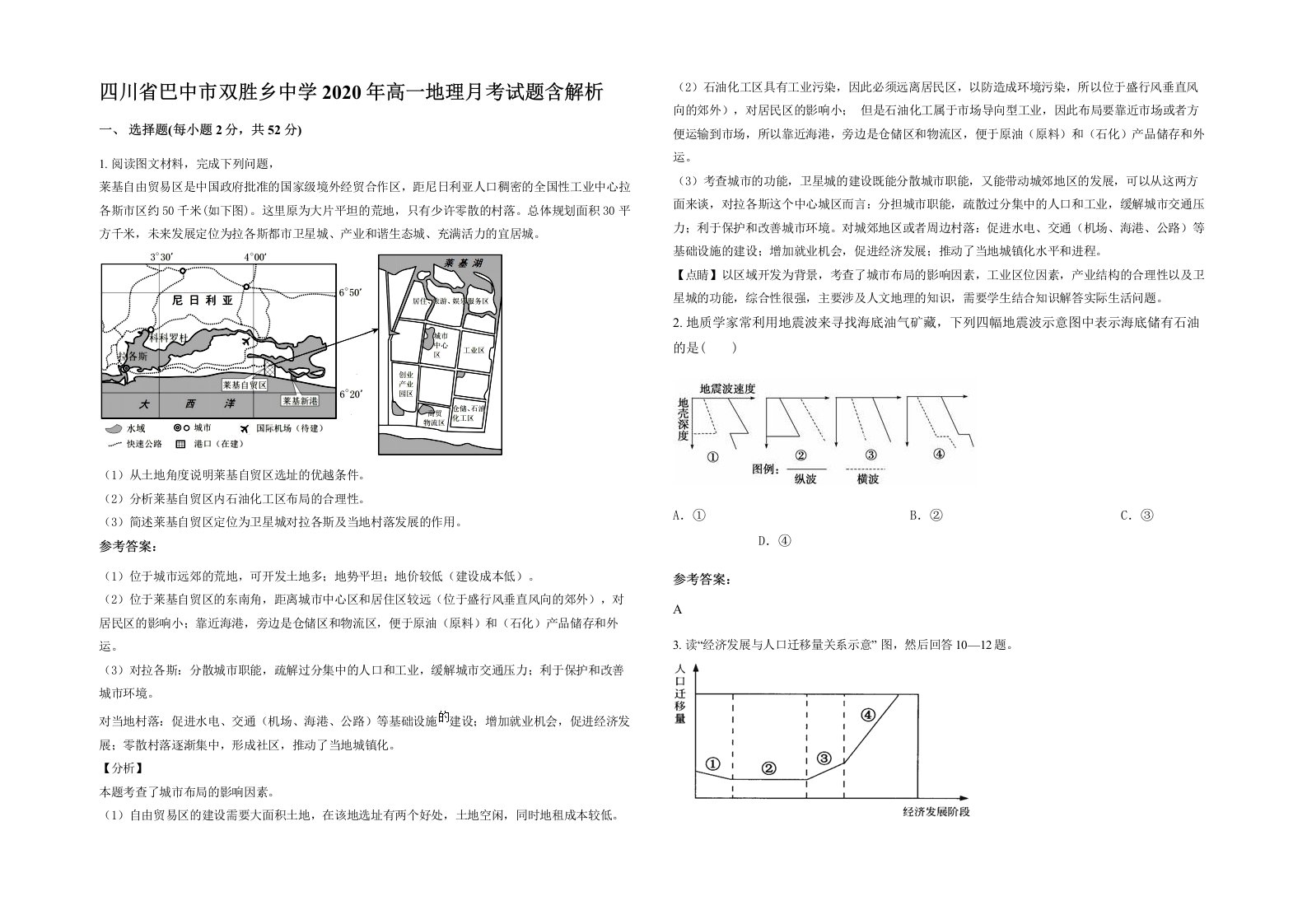 四川省巴中市双胜乡中学2020年高一地理月考试题含解析