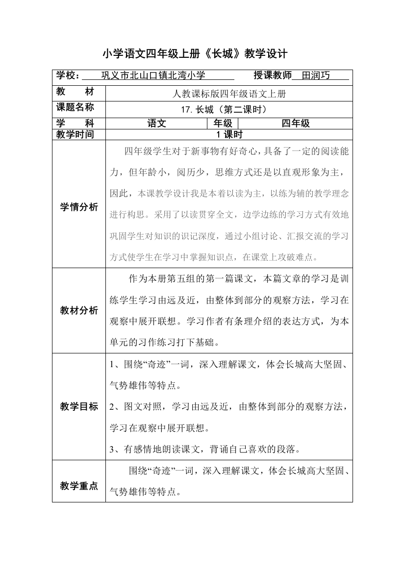 《长城》教学设计表格